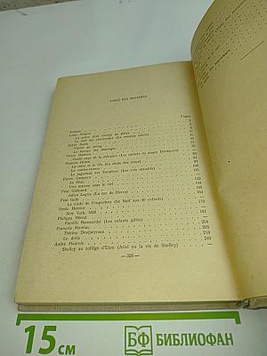 Книга для чтения на французском языке