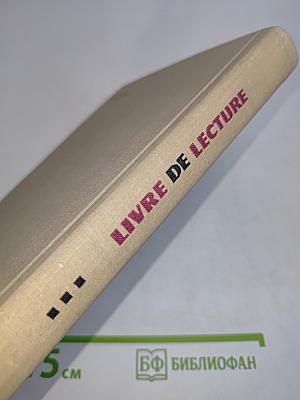 Книга для чтения на французском языке
