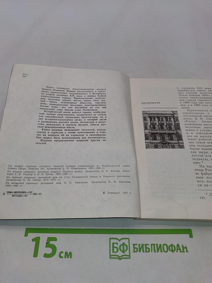 Архитектурные памятники Петербурга. Вторая половина XIX века