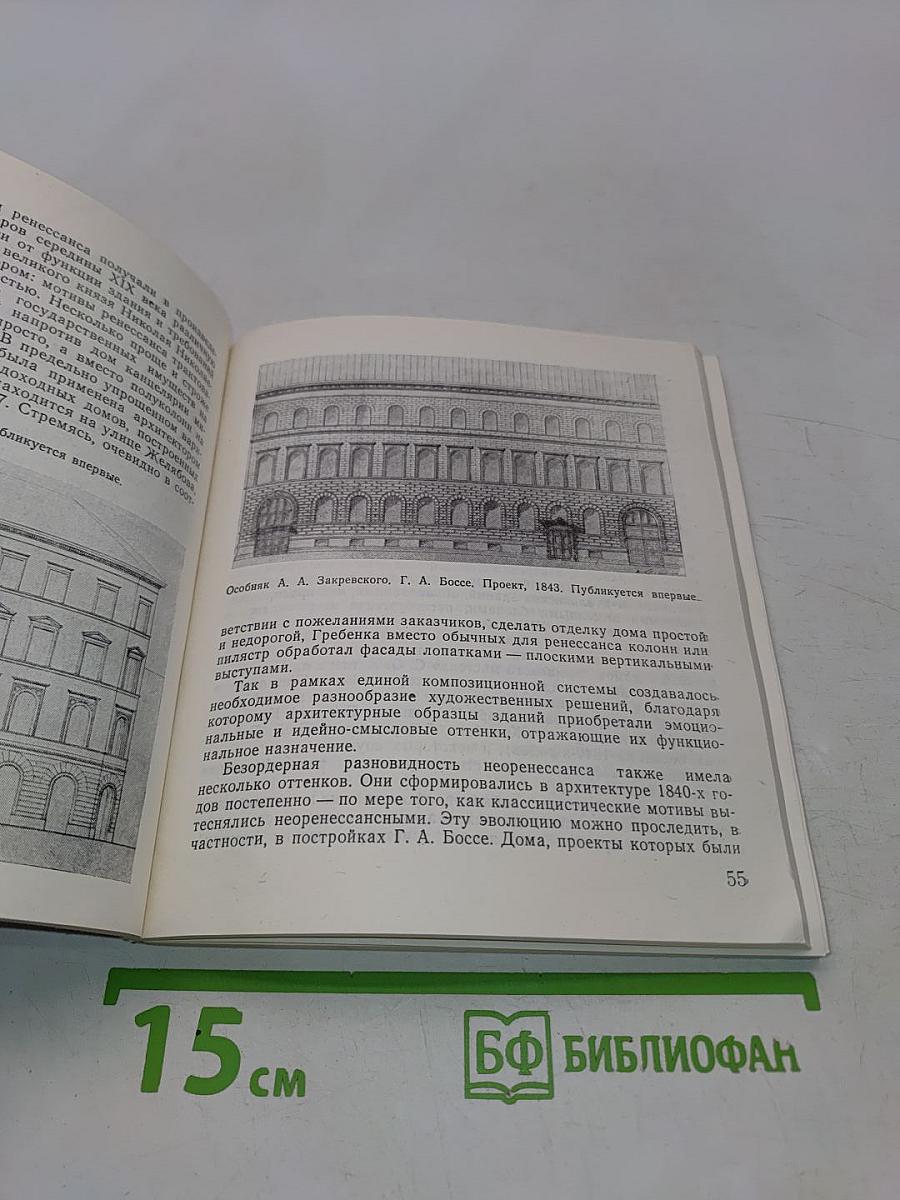 Архитектурные памятники Петербурга. Вторая половина XIX века