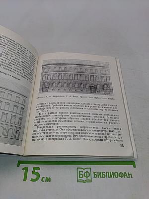 Архитектурные памятники Петербурга. Вторая половина XIX века