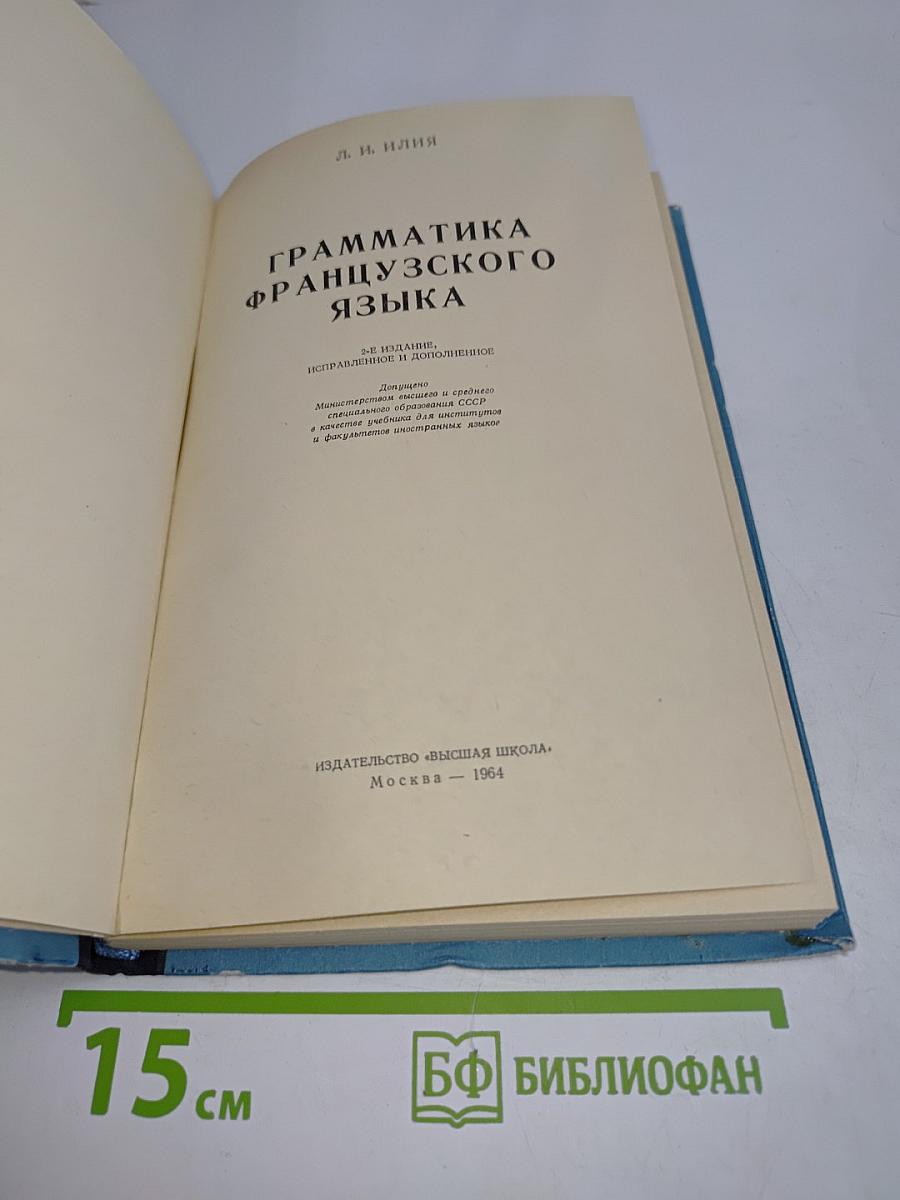 Грамматика французского языка
