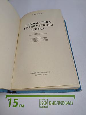 Грамматика французского языка
