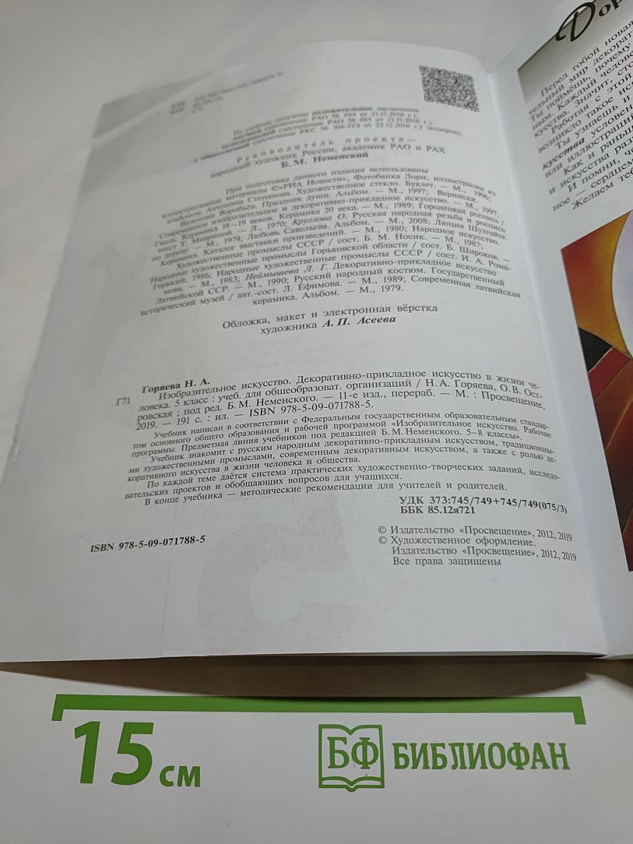 Изобразительное искусство. Декоративно-прикладное искусство в жизни человека. 5 класс