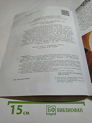 Изобразительное искусство. Декоративно-прикладное искусство в жизни человека. 5 класс