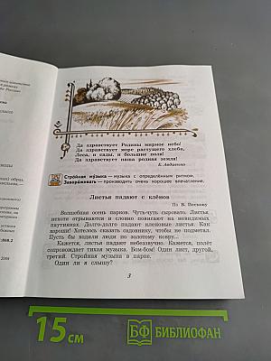 Чтение. Учебник для 5 класса специальных (коррекционных) образовательных учреждений VIII вида
