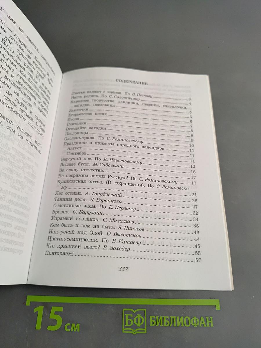 Чтение. Учебник для 5 класса специальных (коррекционных) образовательных учреждений VIII вида