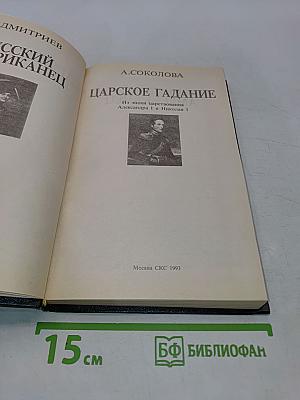 Романтические хроники