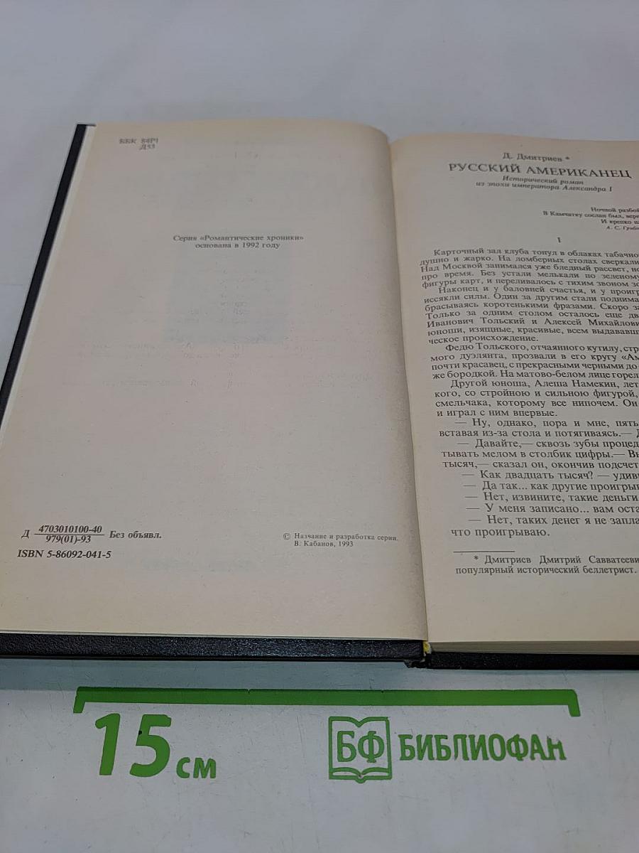 Романтические хроники