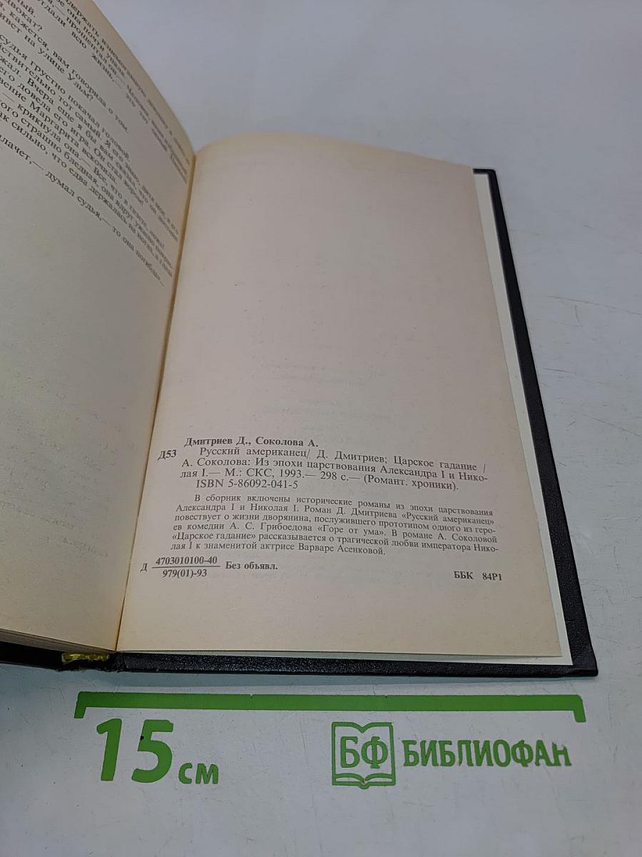 Романтические хроники