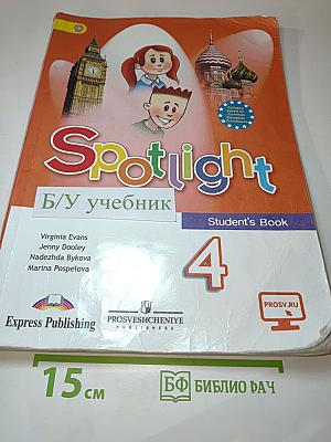 Английский язык. Spotlight 4. Student's Book. Учебник для 4 класса