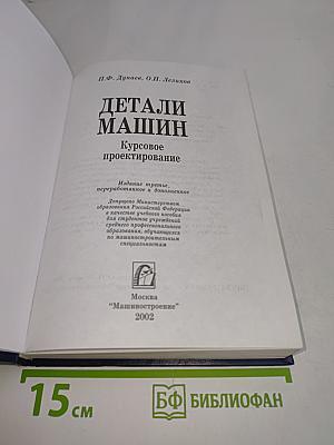 Детали машин. Курсовое проектирование