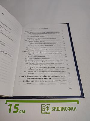 Детали машин. Курсовое проектирование