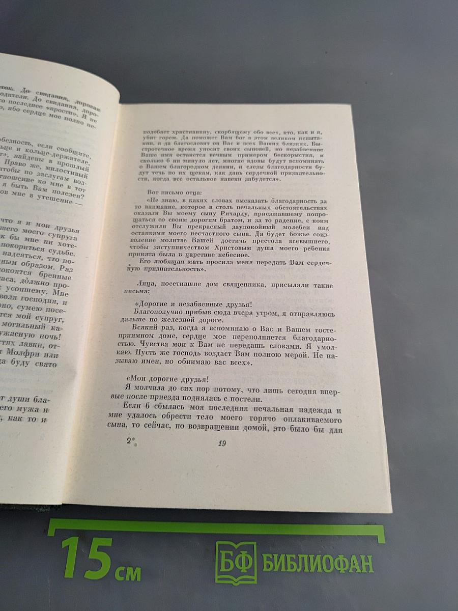 Собрание сочинений. Том двадцать шестой. Путешественник не по торговым делам. Рассказы 60-х годов