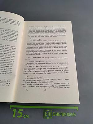 Собрание сочинений. Том двадцать шестой. Путешественник не по торговым делам. Рассказы 60-х годов