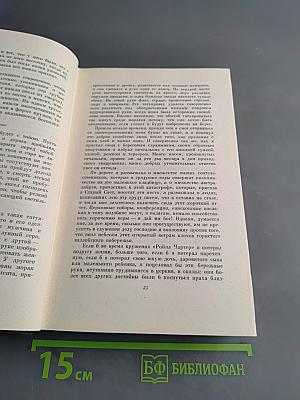 Собрание сочинений. Том двадцать шестой. Путешественник не по торговым делам. Рассказы 60-х годов