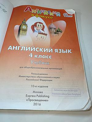 Английский язык. Spotlight 4. Student's Book. Учебник для 4 класса