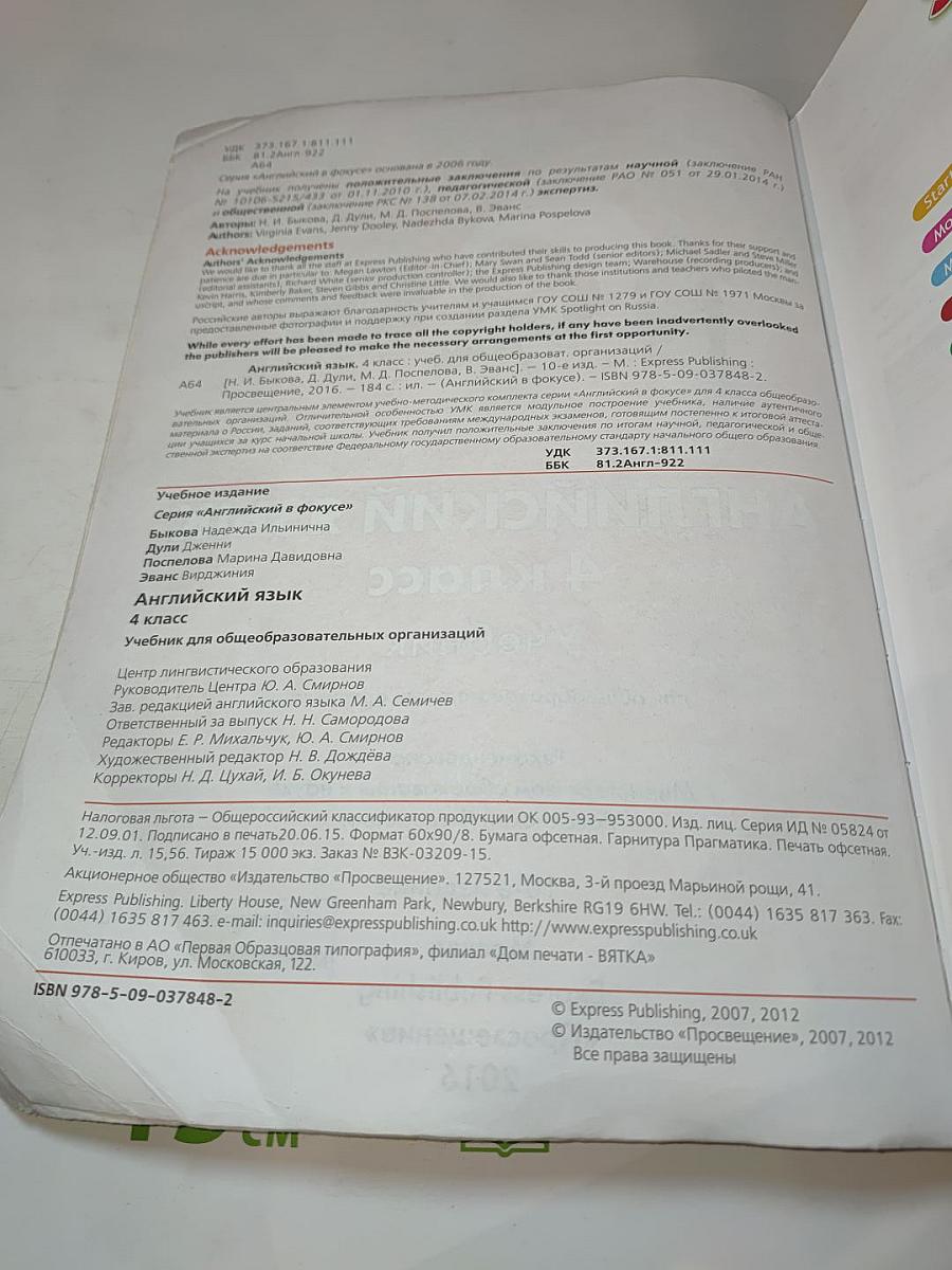 Английский язык. Spotlight 4. Student's Book. Учебник для 4 класса