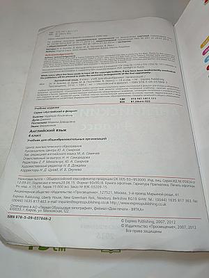 Английский язык. Spotlight 4. Student's Book. Учебник для 4 класса