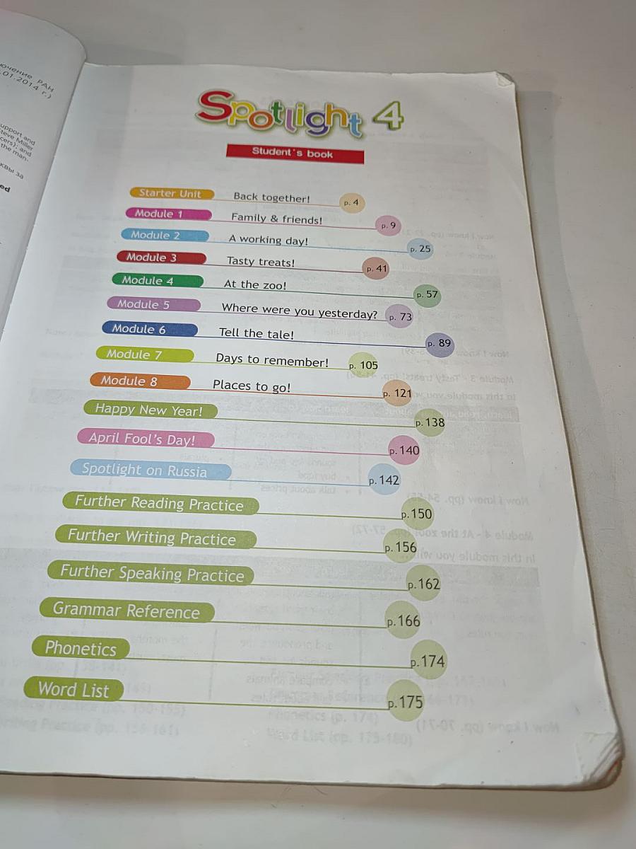Английский язык. Spotlight 4. Student's Book. Учебник для 4 класса