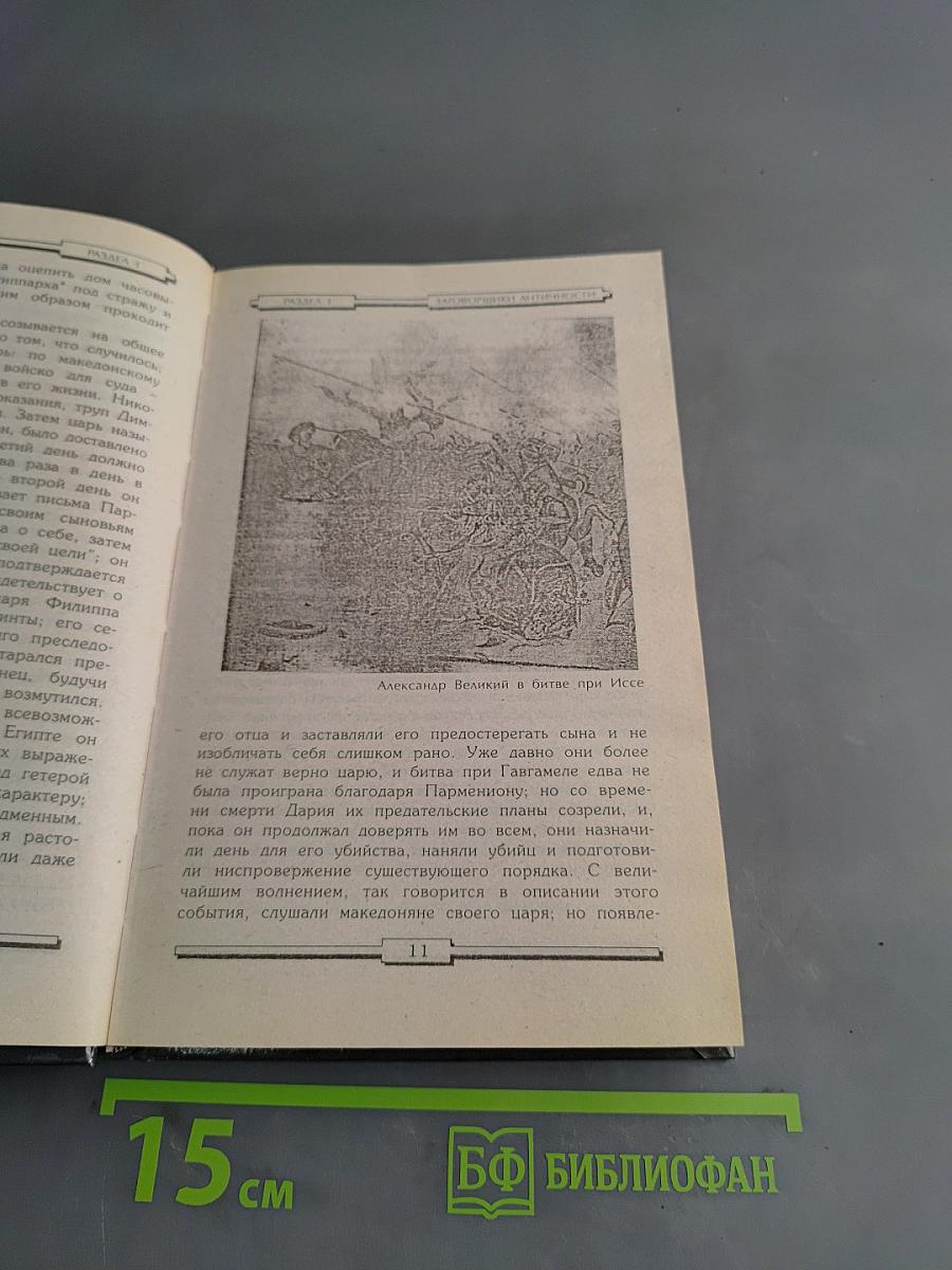 Преступники и преступления с древности до наших дней. Заговорщики. Террористы
