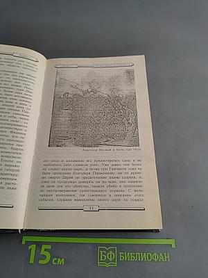 Преступники и преступления с древности до наших дней. Заговорщики. Террористы