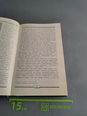 Преступники и преступления с древности до наших дней. Заговорщики. Террористы