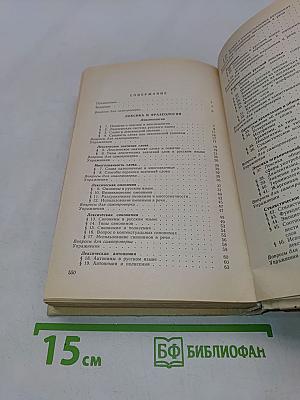 Современный русский язык. Пособие для заочников