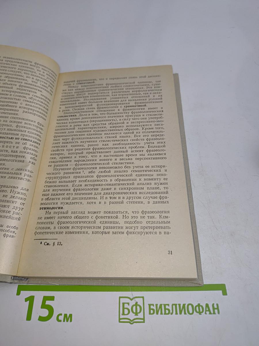 Фразеология современного французского языка