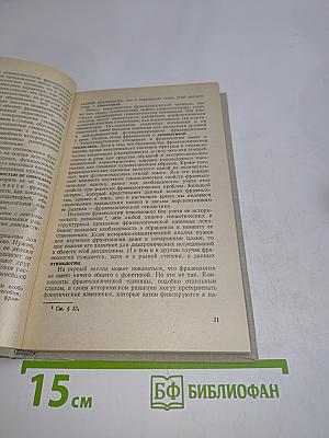 Фразеология современного французского языка