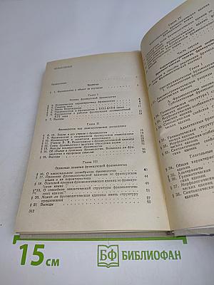 Фразеология современного французского языка