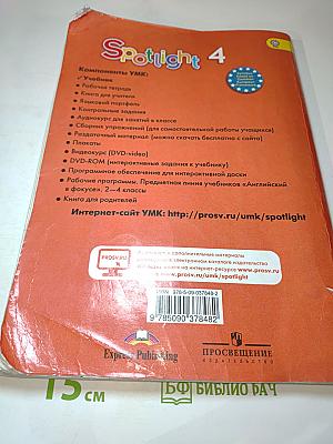 Английский язык. Spotlight 4. Student's Book. Учебник для 4 класса