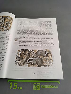 Чтение. Учебник для 5 класса специальных (коррекционных) образовательных учреждений VIII вида
