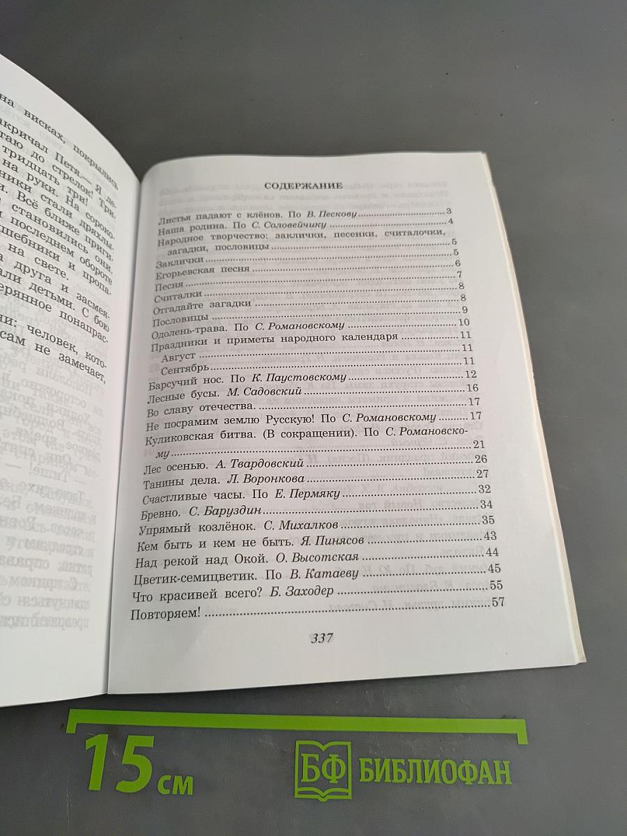 Чтение. Учебник для 5 класса специальных (коррекционных) образовательных учреждений VIII вида