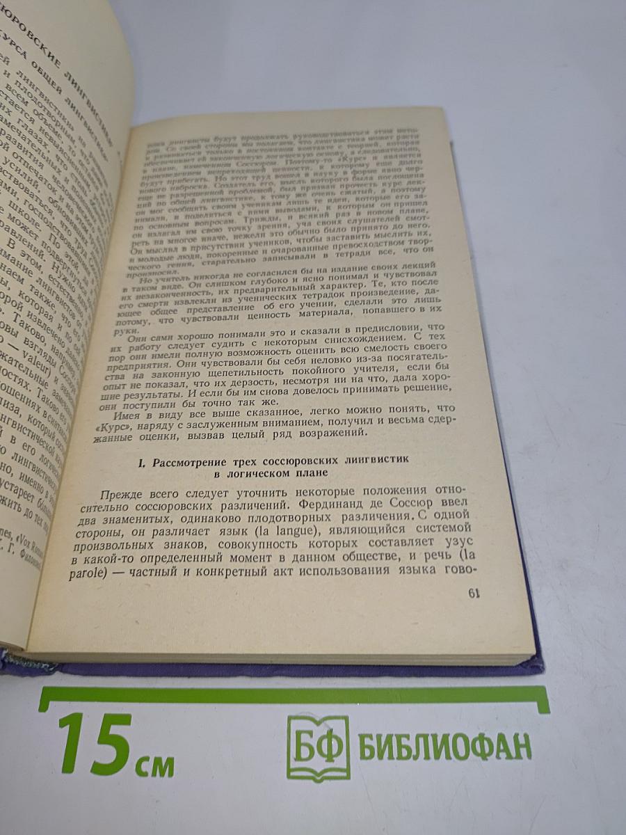История языкознания XIX-XX веков в очерках и извлечениях. Часть II