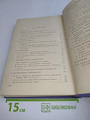 История языкознания XIX-XX веков в очерках и извлечениях. Часть II