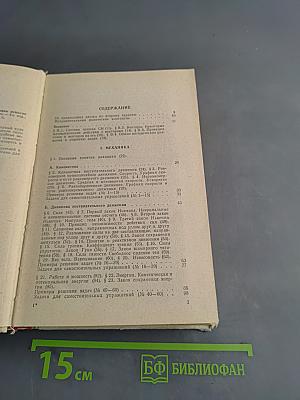 Элементарная физика с примерами решения задач