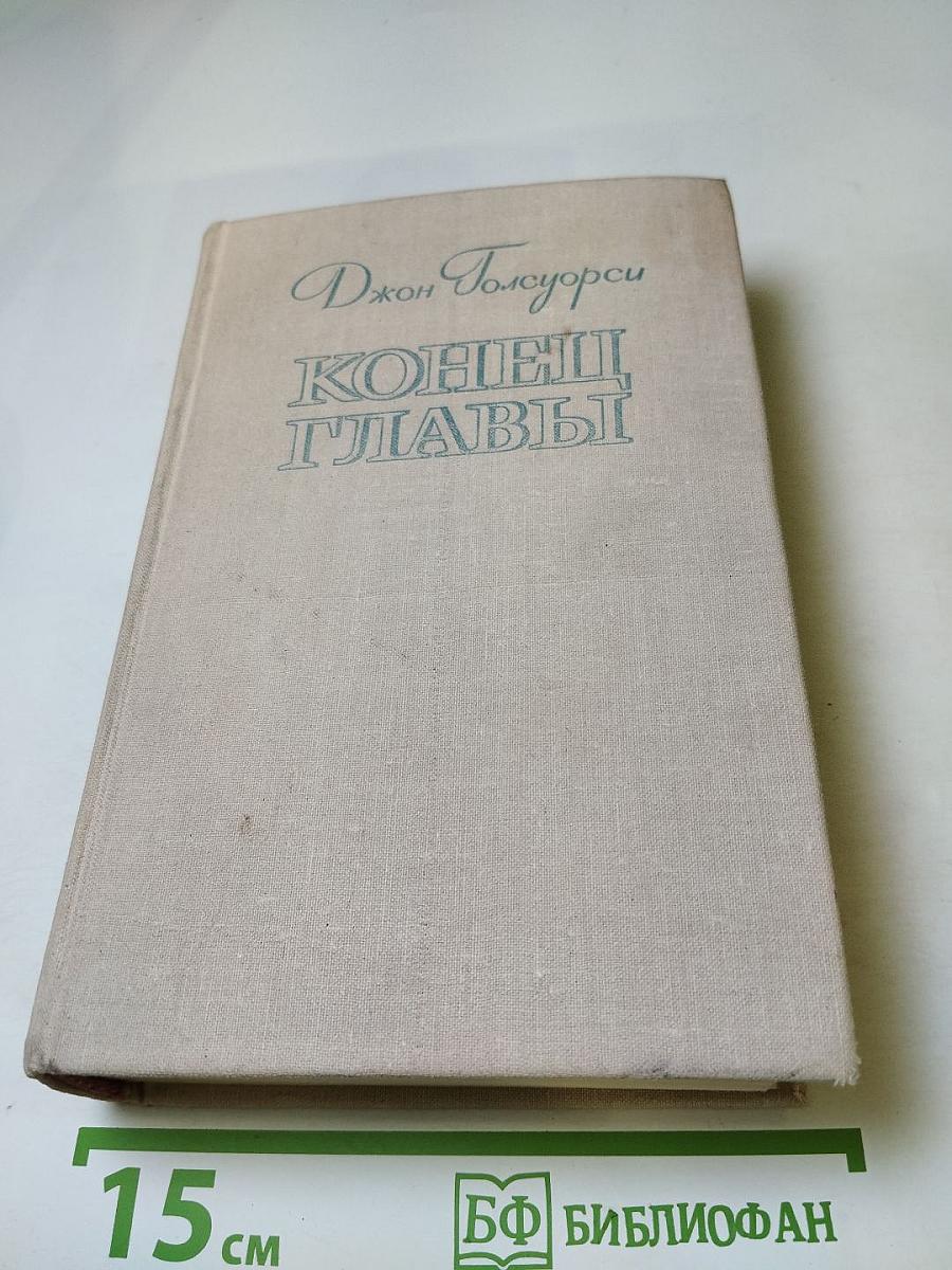 Конец главы. Трилогия