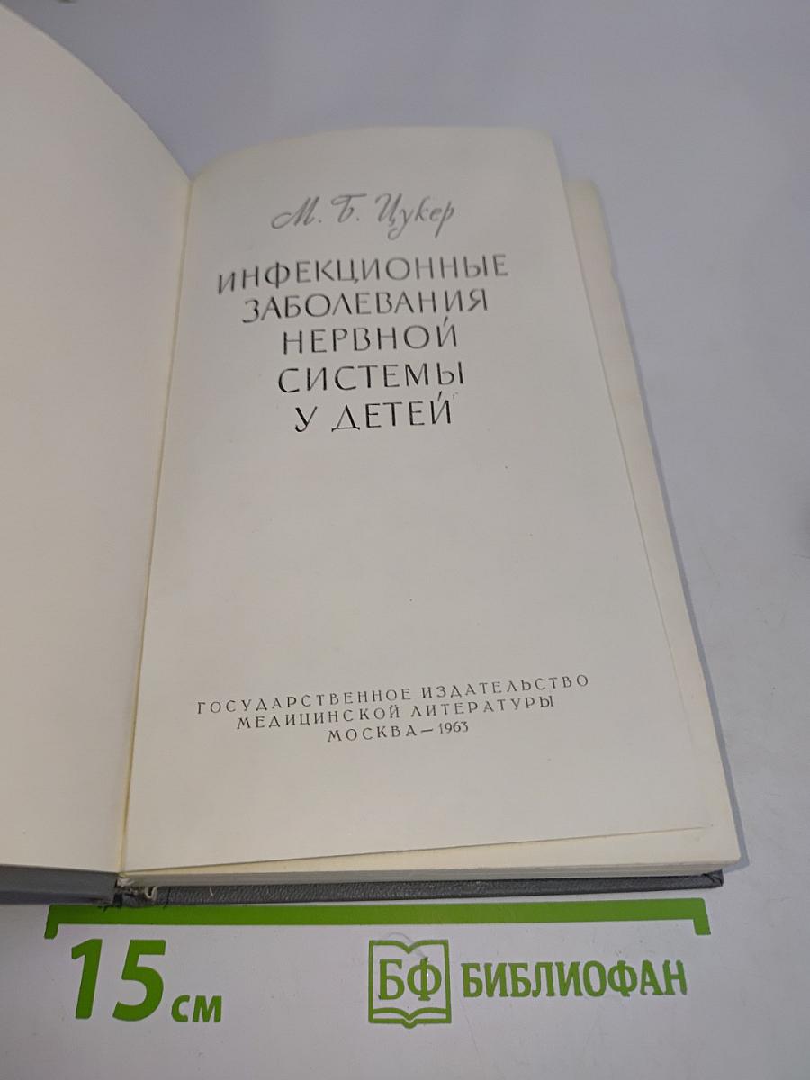 Инфекционные заболевания нервной системы у детей