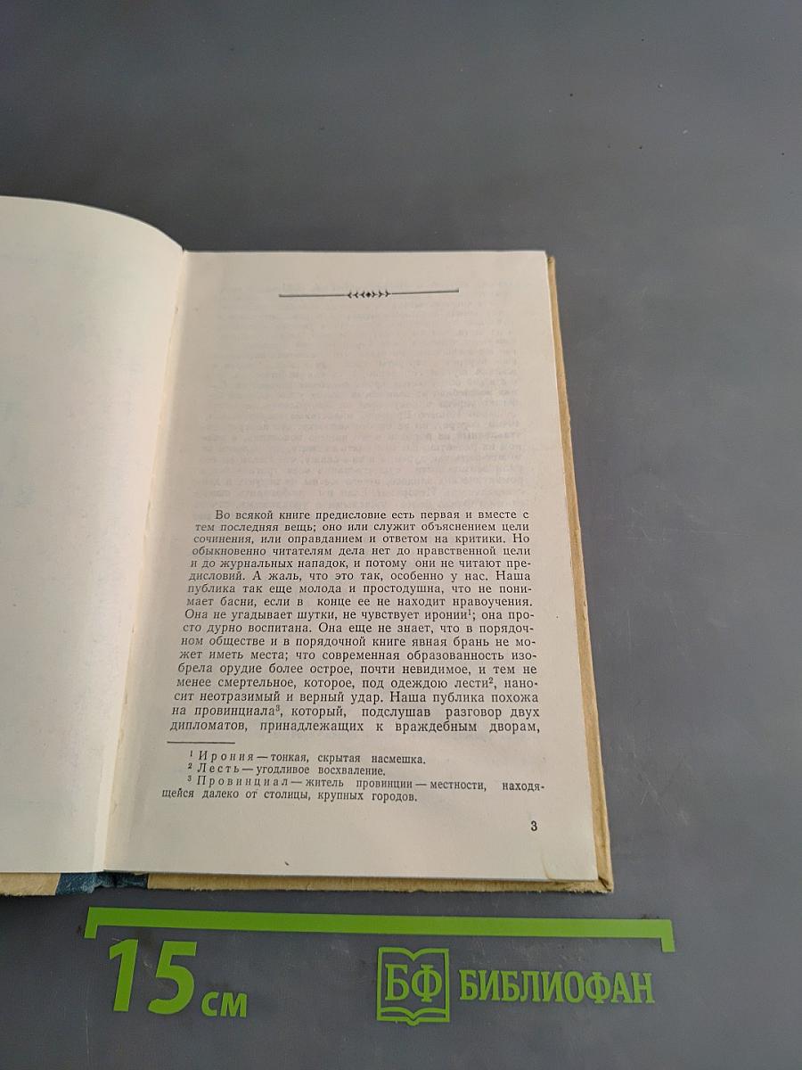 Герой нашего времени