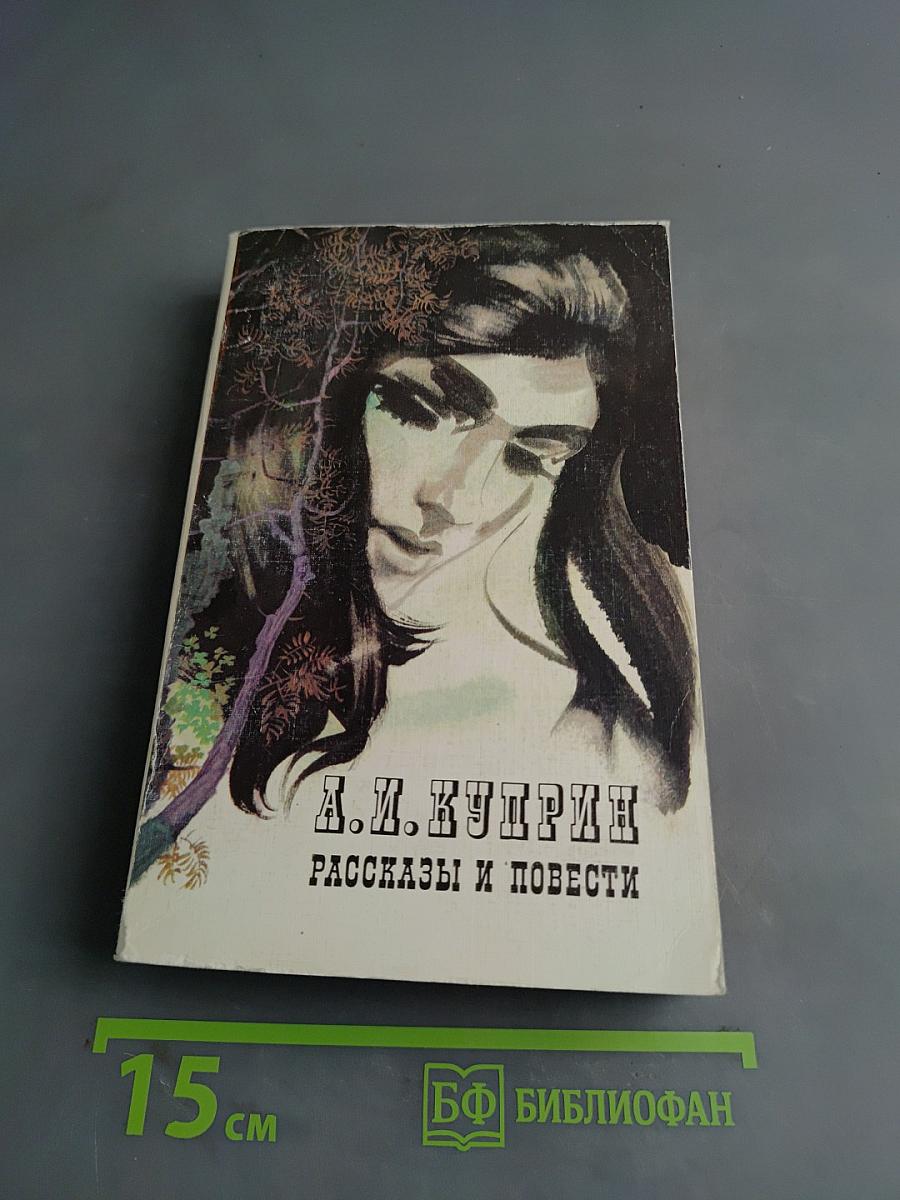 Рассказы и повести