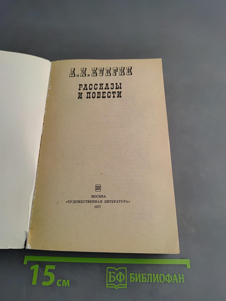 Рассказы и повести