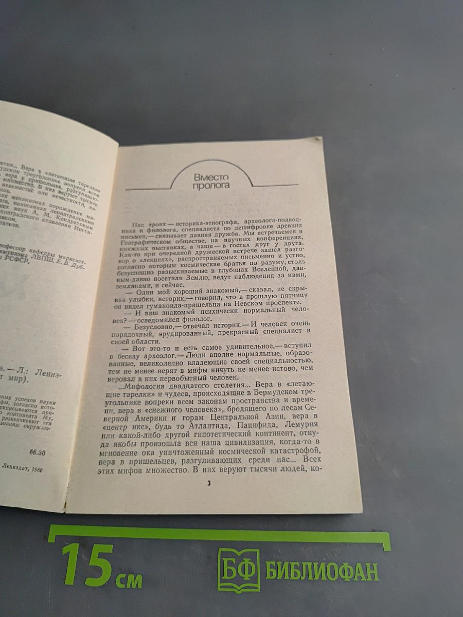 Как рождаются мифы XX века