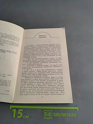 Как рождаются мифы XX века