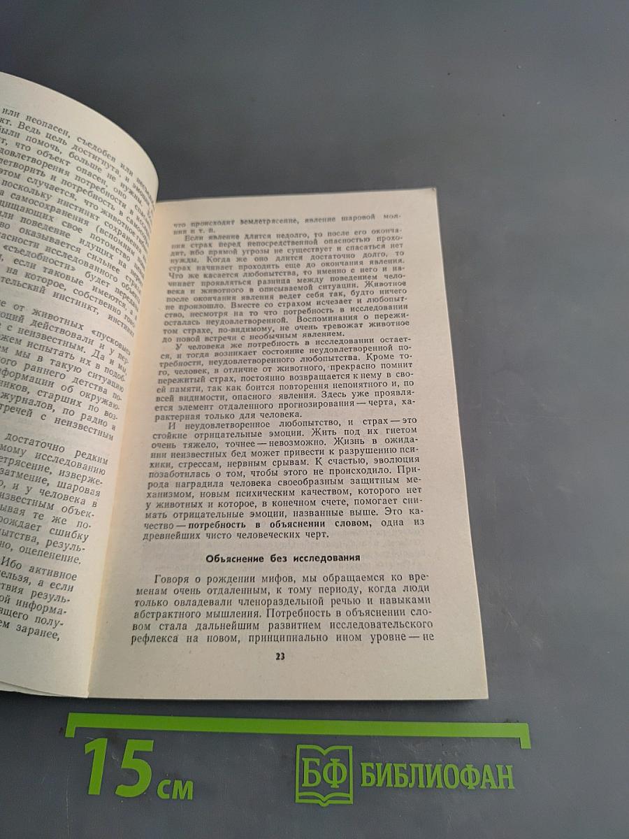 Как рождаются мифы XX века