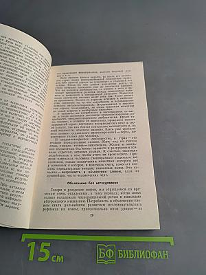 Как рождаются мифы XX века