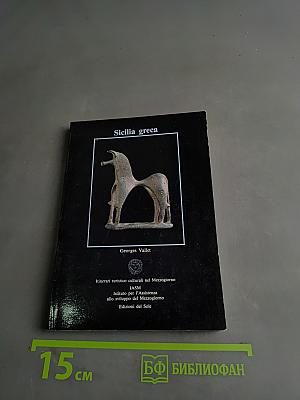Sicilia greca