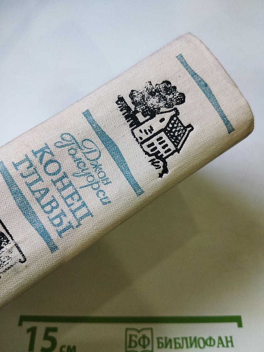 Конец главы. Трилогия