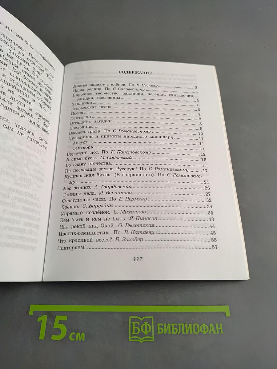 Чтение. Учебник для 5 класса специальных (коррекционных) образовательных учреждений VIII вида