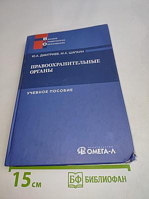 Правоохранительные органы Российской Федерации